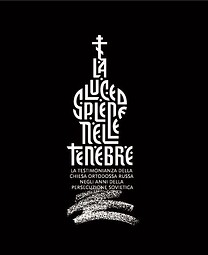 Featured image for “La luce splende nelle tenebre. La testimonianza della Chiesa Ortodossa russa negli anni della persecuzione sovietica”